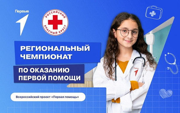 В Ивановской области пройдет чемпионат по оказанию первой помощи